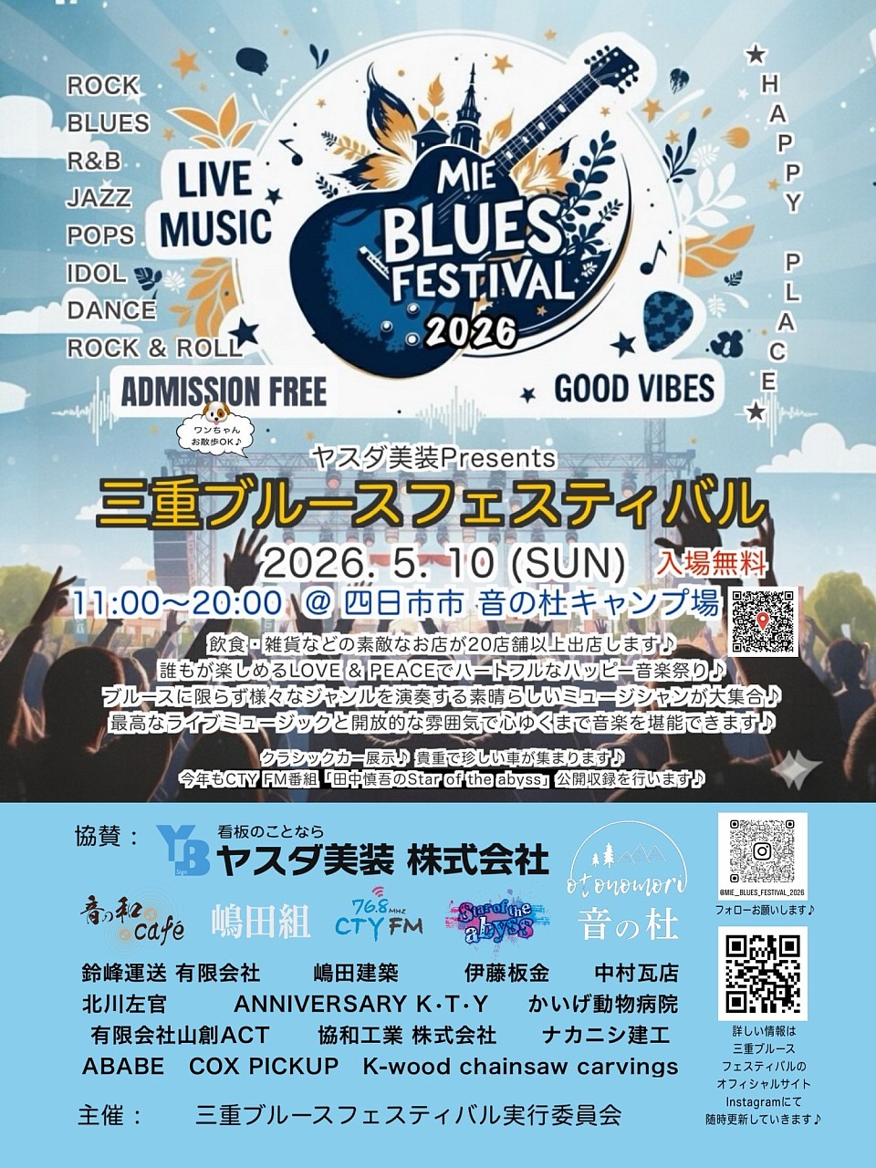三重ブルースフェスティバル2026