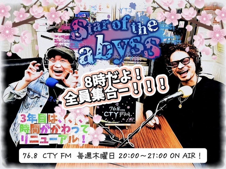 田中慎吾　Star of the abyss