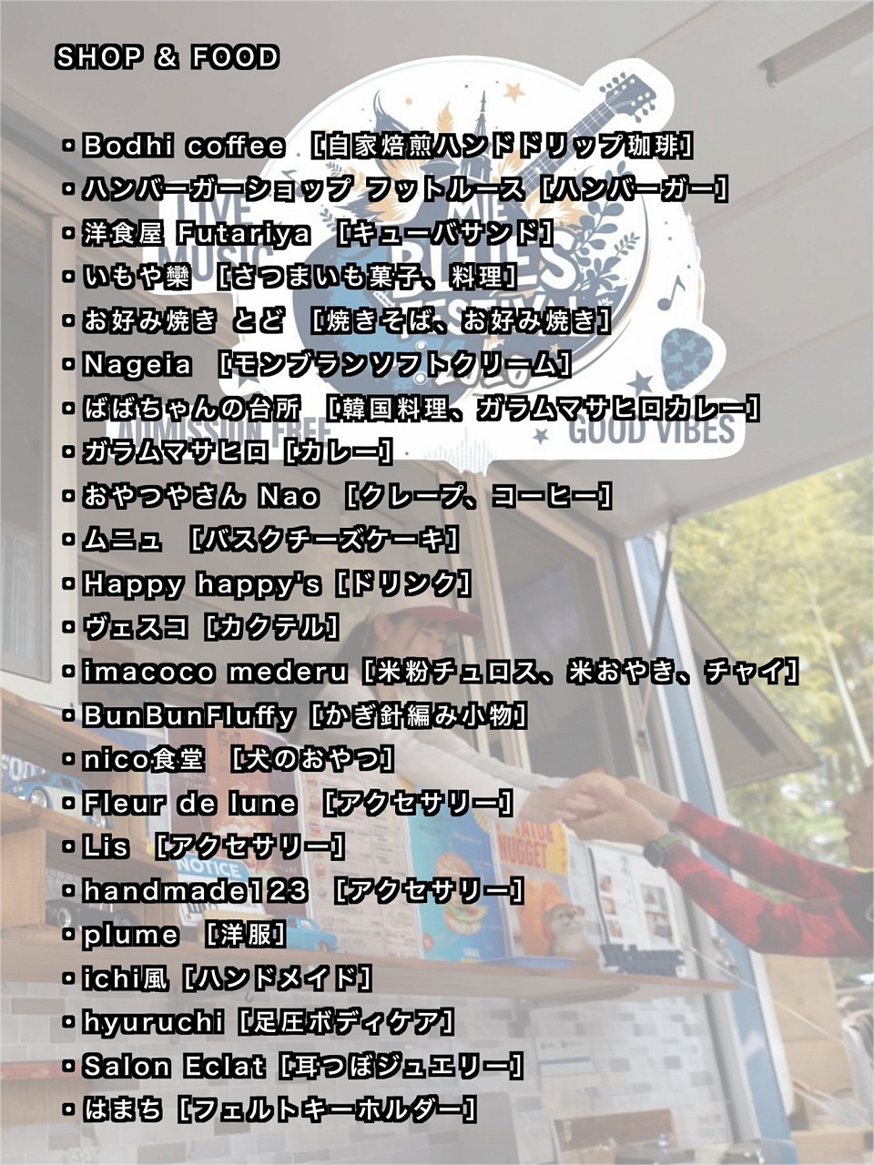 Miebluesfes 店舗