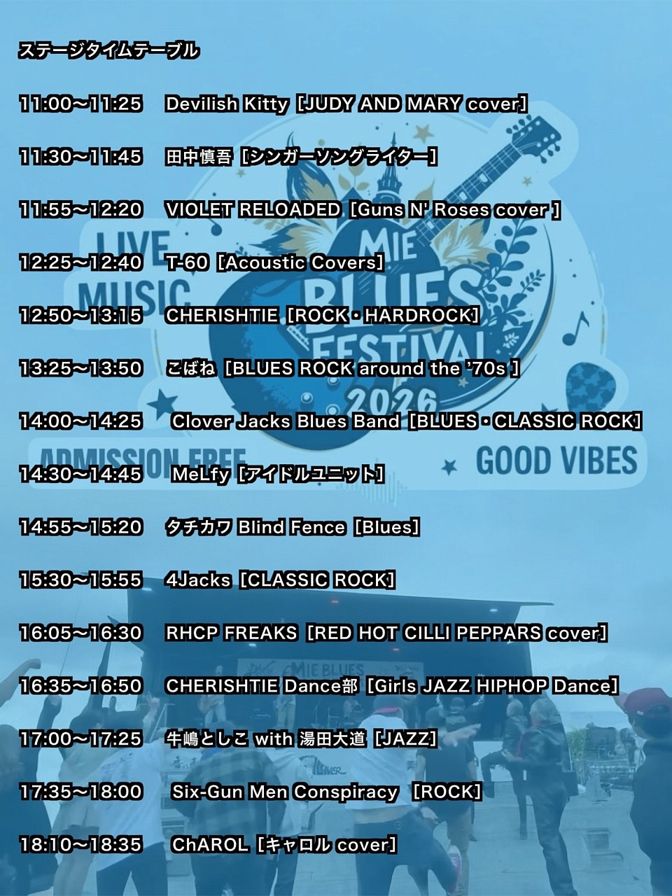 Miebluesfes タイムテーブル