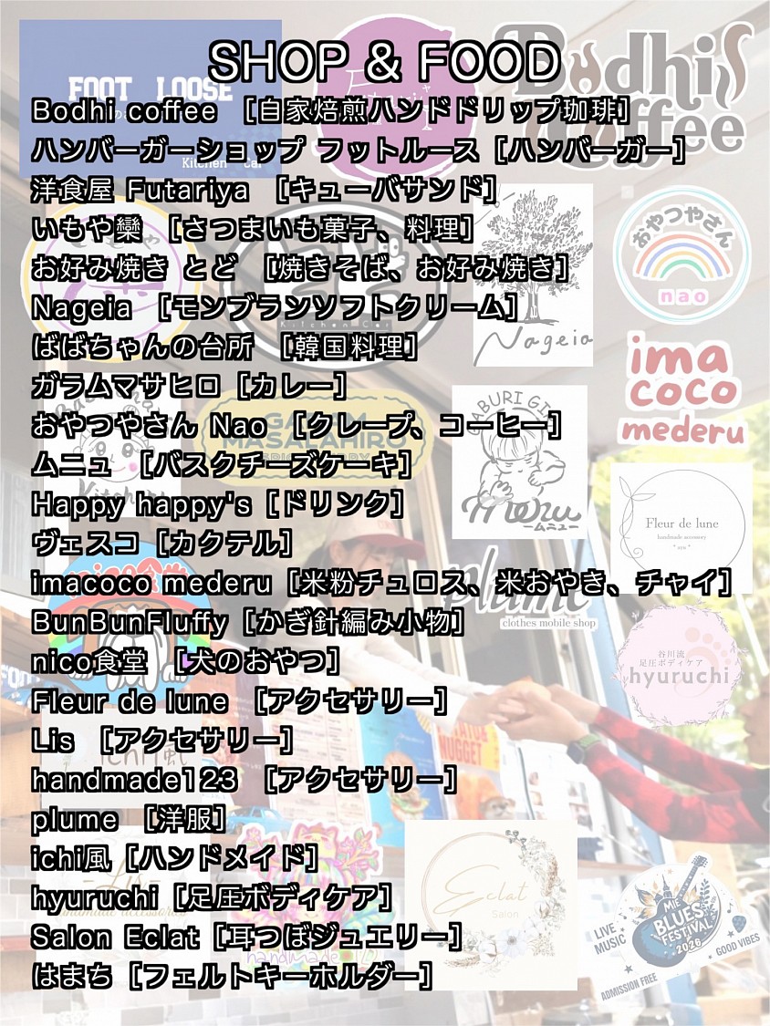 三重ブルースフェスティバル店舗